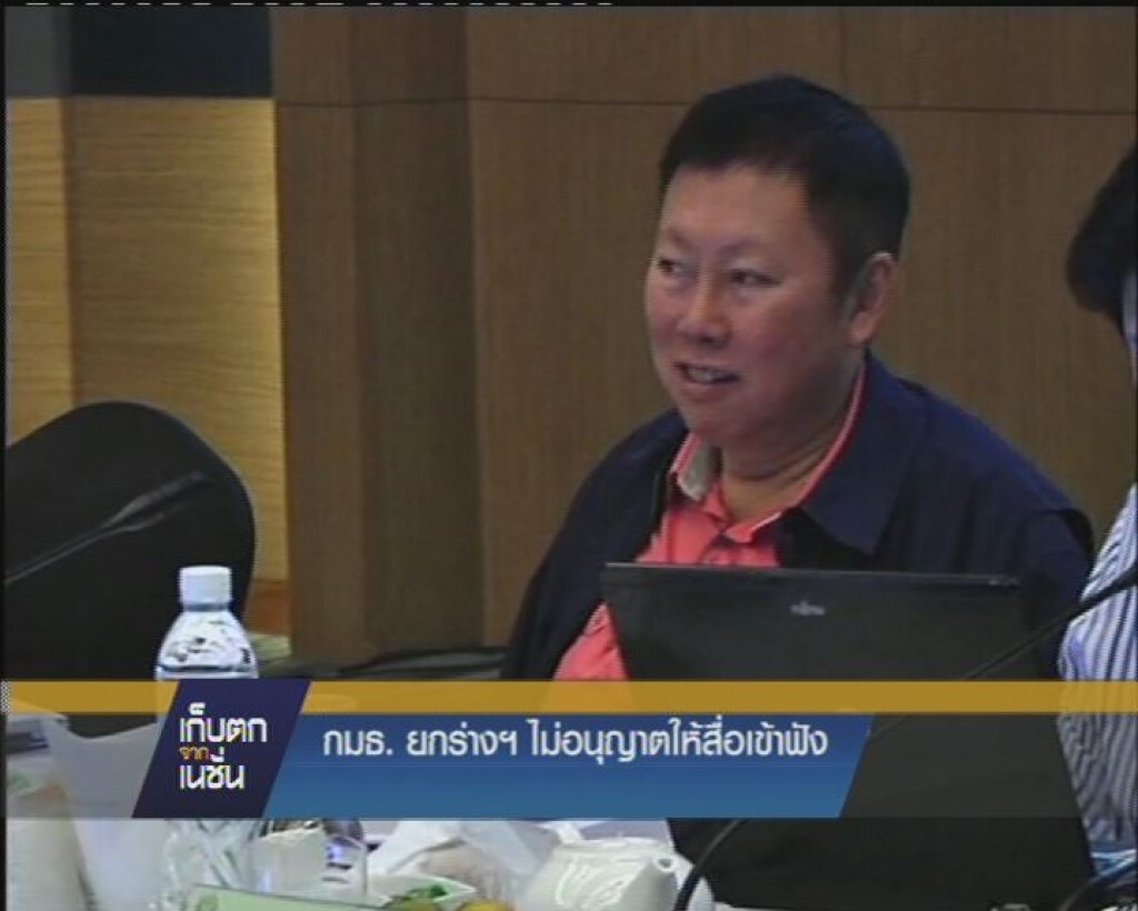 กมธ.ยกร่างฯ ไม่อนุญาติให้สื่อเข้าฟัง