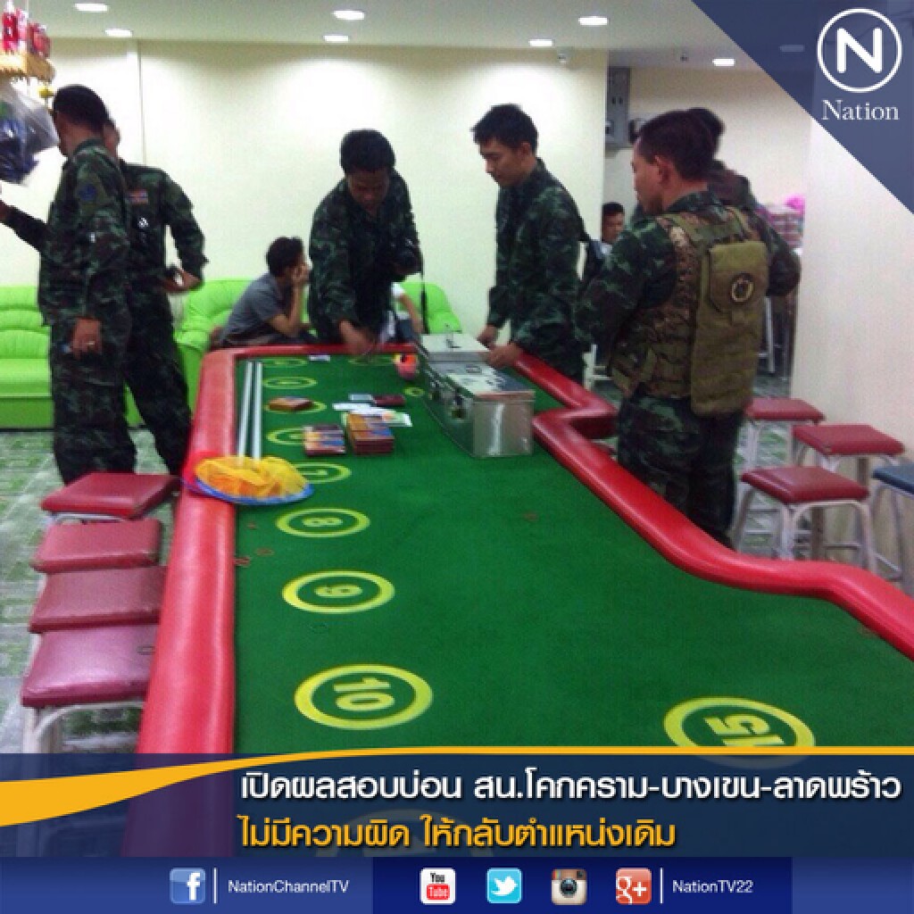 เปิดผลสอบบ่อน สน.โคกคราม-บางเขน-ลาดพร้าว ไม่มีความผิด ให้กลับตำแหน่งเดิม
