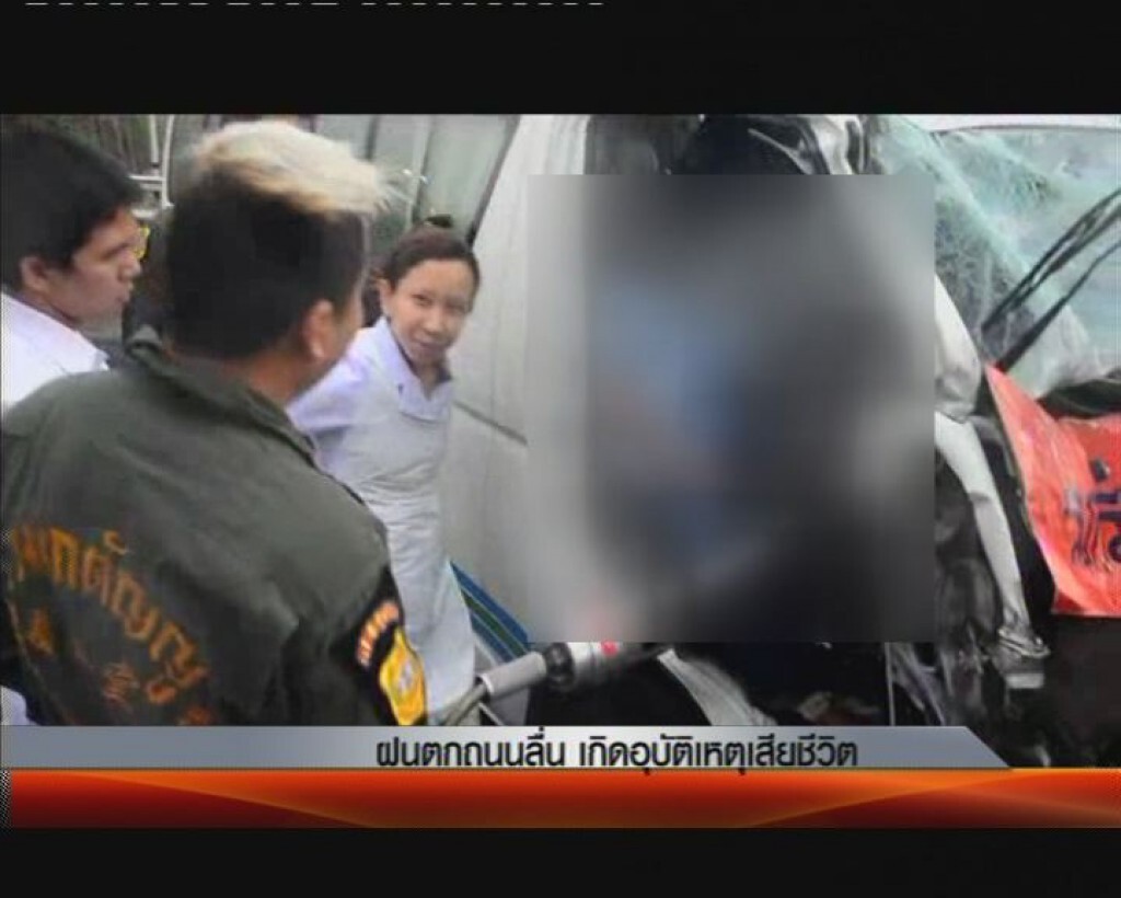 เนชั่นระวังภัย