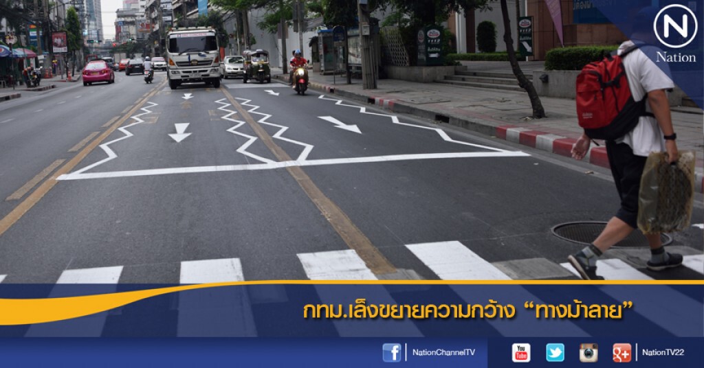กทม.เล็งขยายความกว้าง "ทางม้าลาย" กทม.เล็งขยายความกว้าง "ทางม้าลาย"