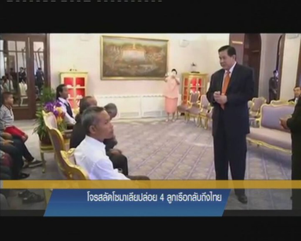 โจรสลัดโรมาเลียปล่อย 4 ลูกเรือกลับถึงไทย