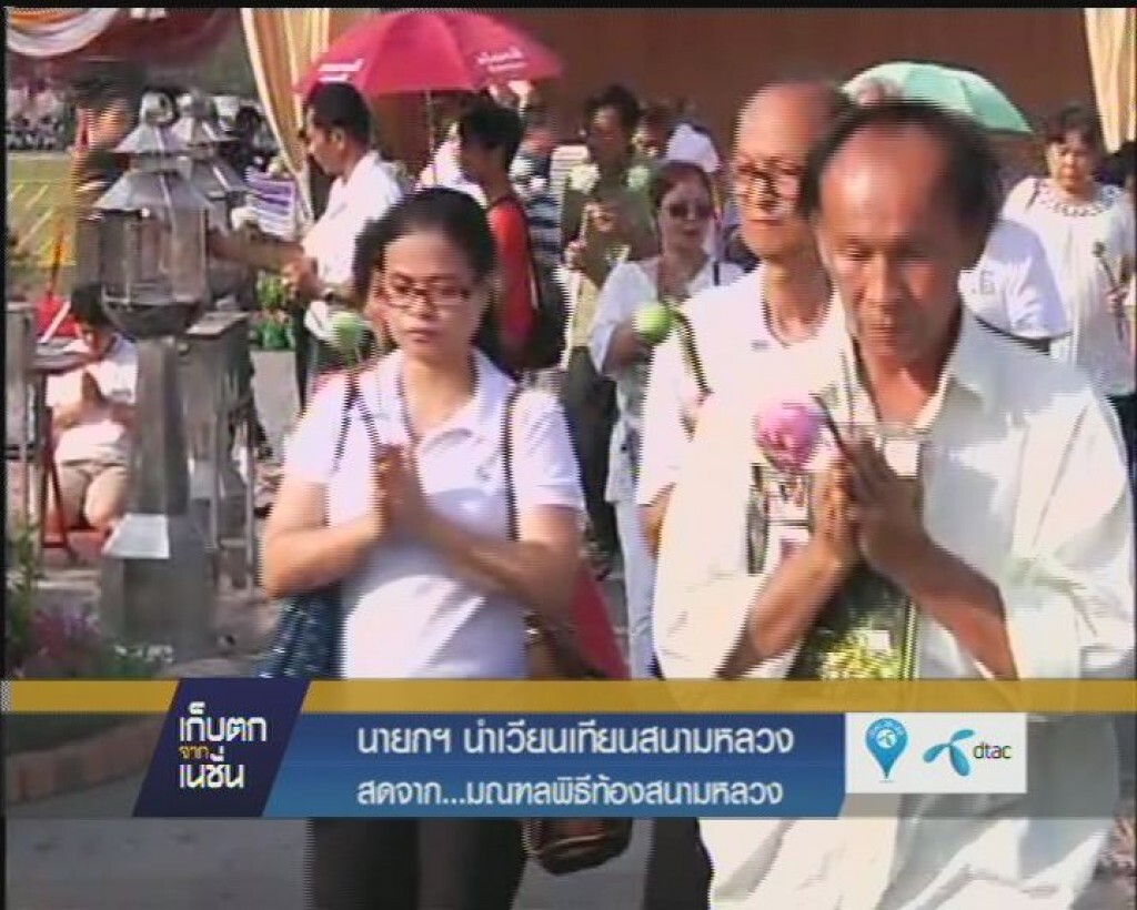 นายกฯนำเวียนเทียนสนามหลวง