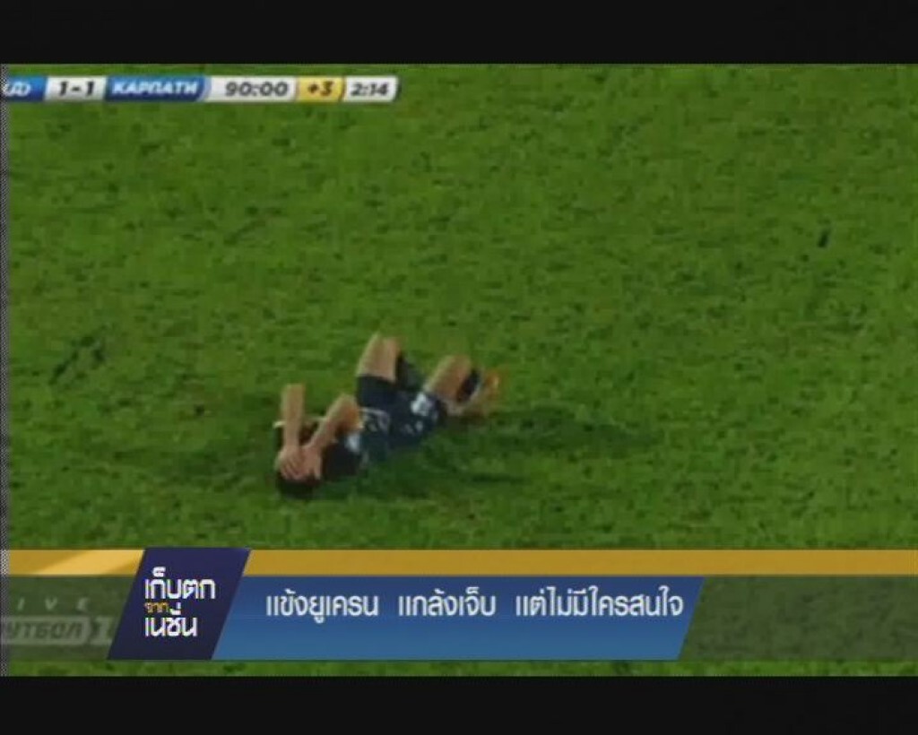 เก็บตกกีฬา