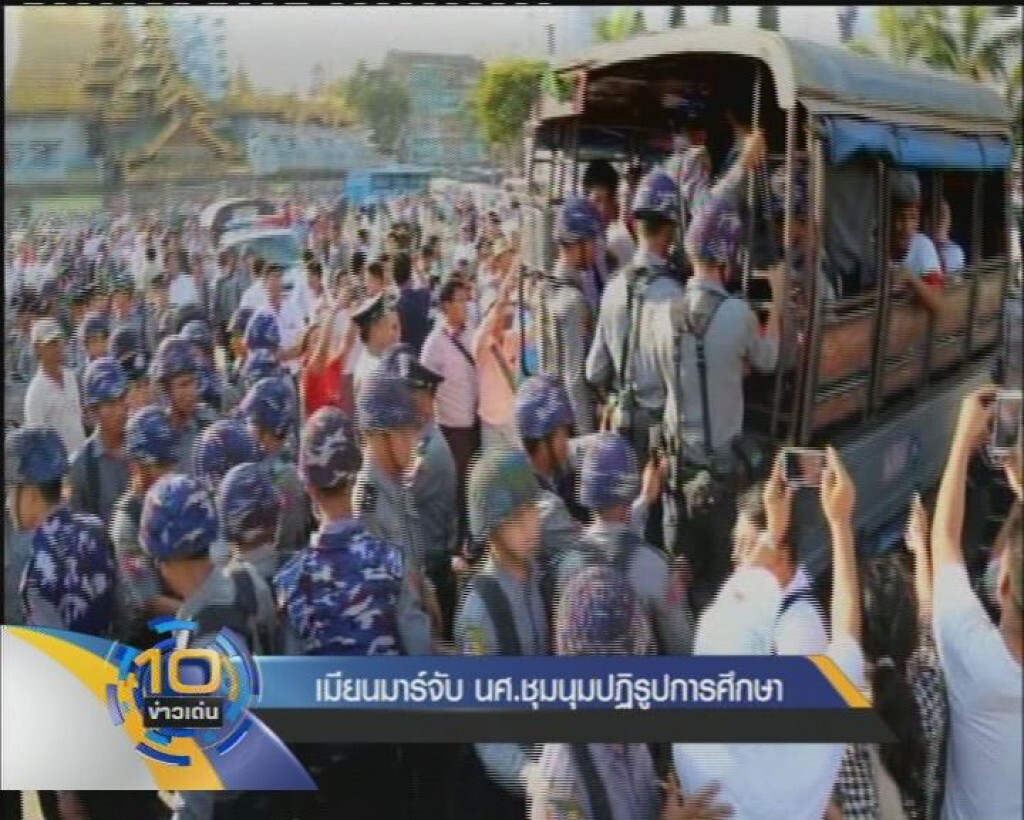10ข่าวเด่นในรอบวัน