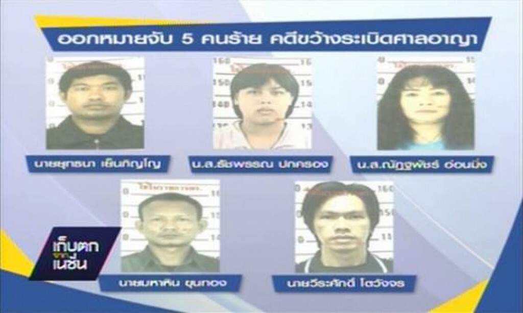 คดีบึ้มศาลอาญาฯรัชดาขออนุมัติหมายจับเพิ่มเติม คดีบึ้มศาลอาญาฯรัชดาขออนุมัติหมายจับเพิ่มเติม
