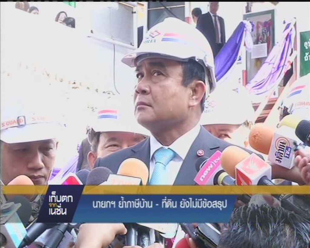 นายกฯ ย้ำภาษีบ้าน ? ที่ดิน ยังไม่มีข้อสรุป