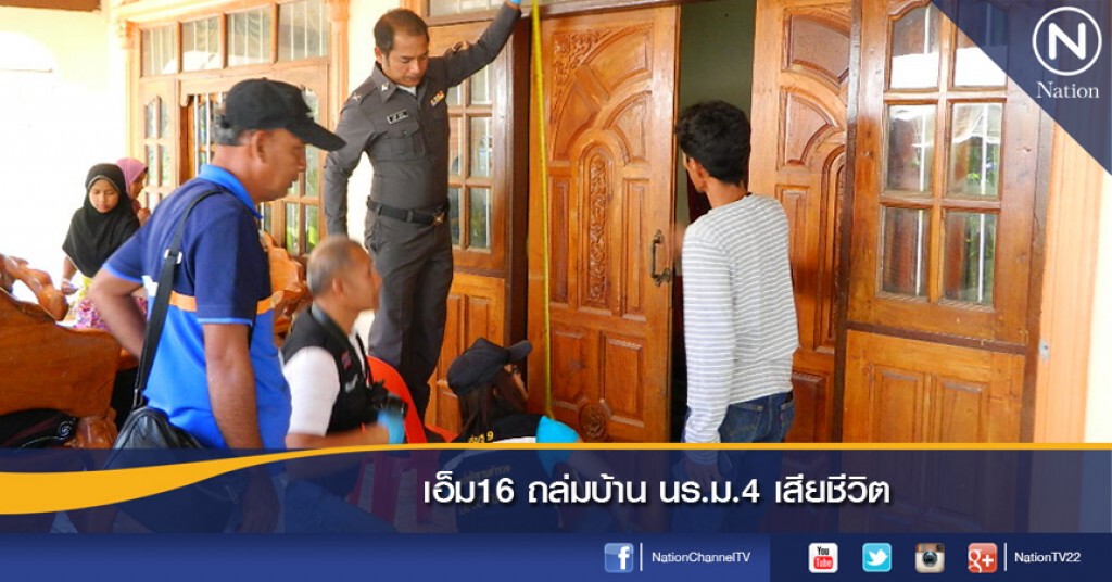 เอ็ม16 ถล่มบ้าน นร.ม.4 เสียชีวิต เอ็ม16 ถล่มบ้าน นร.ม.4 เสียชีวิต