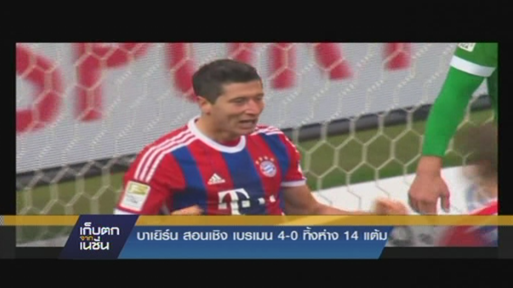 บาเยิร์นสอนเชิงเบรเมน 4-0 ทิ้งห่าง 14 แต้ม บาเยิร์นสอนเชิงเบรเมน 4-0 ทิ้งห่าง 14 แต้ม