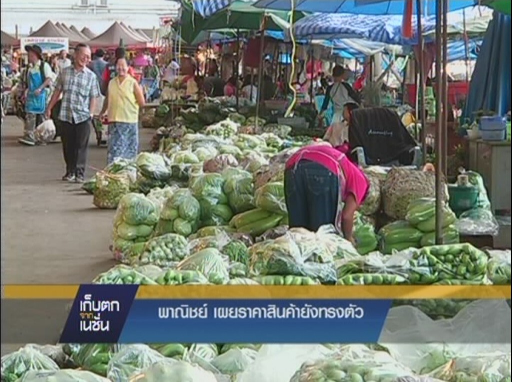 เก็บตกจากเนชั่นภาคกลางวัน 21-03-2558 : เตือนกฎหมายงาช้างบังคับใช้แล้ว , พาณิชย์เผยราคาสินค้ายังทรงตัว เก็บตกจากเนชั่นภาคกลางวัน 21-03-2558 : เตือนกฎหมายงาช้างบังคับใช้แล้ว , พาณิชย์เผยราคาสินค้ายังทรงตัว