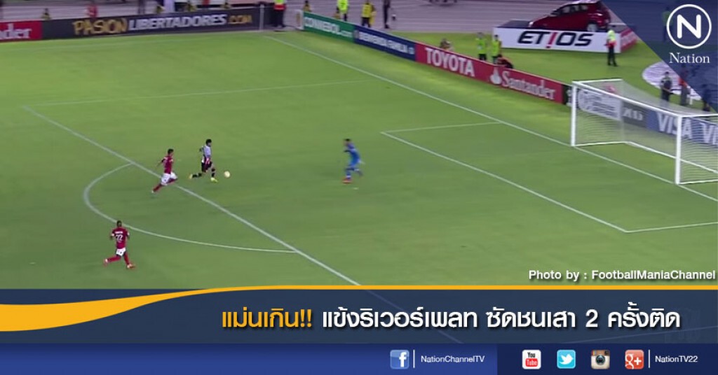 แม่นเกิน!! แข้งริเวอร์เพลท ซัดชนเสา 2 ครั้งติด แม่นเกิน!! แข้งริเวอร์เพลท ซัดชนเสา 2 ครั้งติด