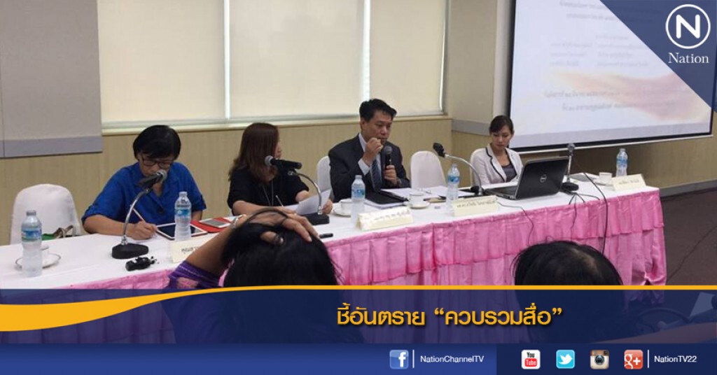 ชี้อันตราย "ควบรวมสื่อ"