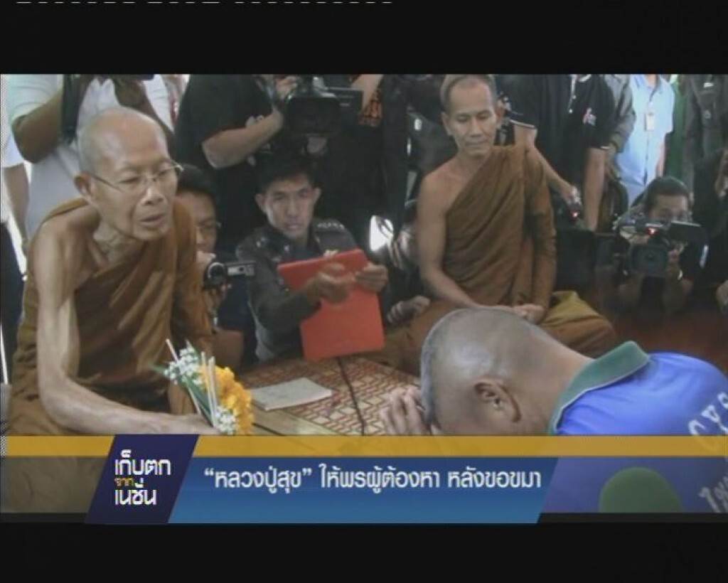 "หลวงปู่สุขพ่อพระหมอ"ให้พรมือปืนหลังขอขมา