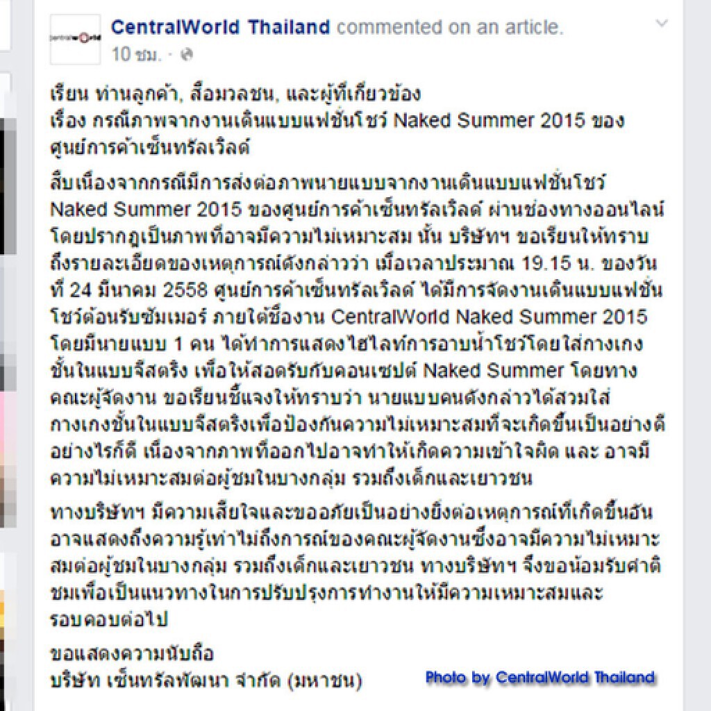 เซ็นทรัลร่อนหนังสือขอโทษหลังโชว์โป๊โผล่งานกลางห้าง เซ็นทรัลร่อนหนังสือขอโทษหลังโชว์โป๊โผล่งานกลางห้าง