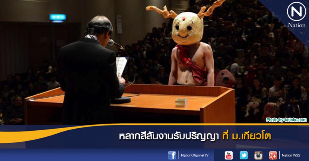 หลากสีสันงานรับปริญญาสุดแปลกที่ ม.เกียวโต หลากสีสันงานรับปริญญาสุดแปลกที่ ม.เกียวโต