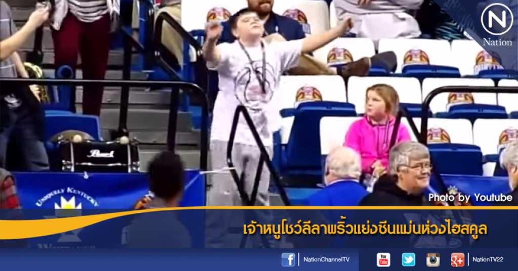 เจ้าหนูโชว์ลีลาพริ้วแย่งซีนแม่นห่วงไฮสคูล เจ้าหนูโชว์ลีลาพริ้วแย่งซีนแม่นห่วงไฮสคูล