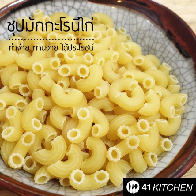 Cooking is Fun! : ซุปมักกะโรนีไก่