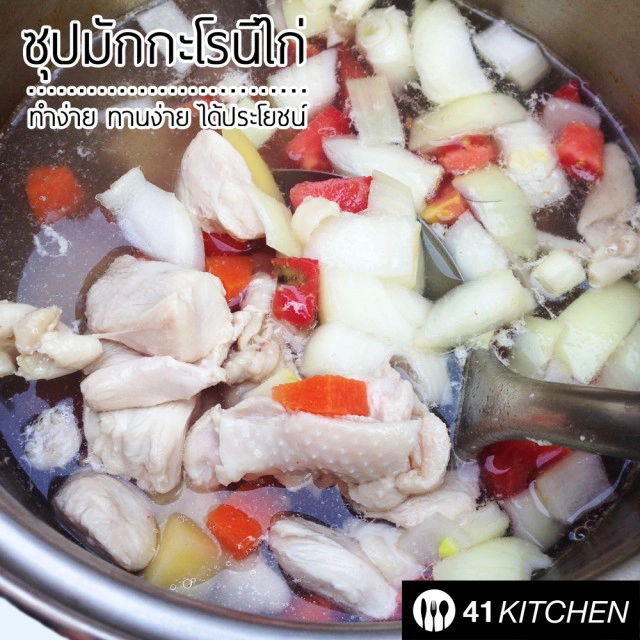 Cooking is Fun! : ซุปมักกะโรนีไก่