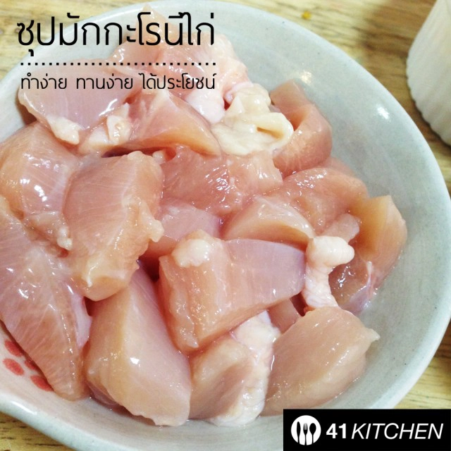 Cooking is Fun! : ซุปมักกะโรนีไก่