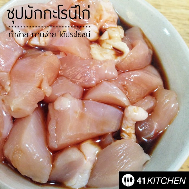 Cooking is Fun! : ซุปมักกะโรนีไก่