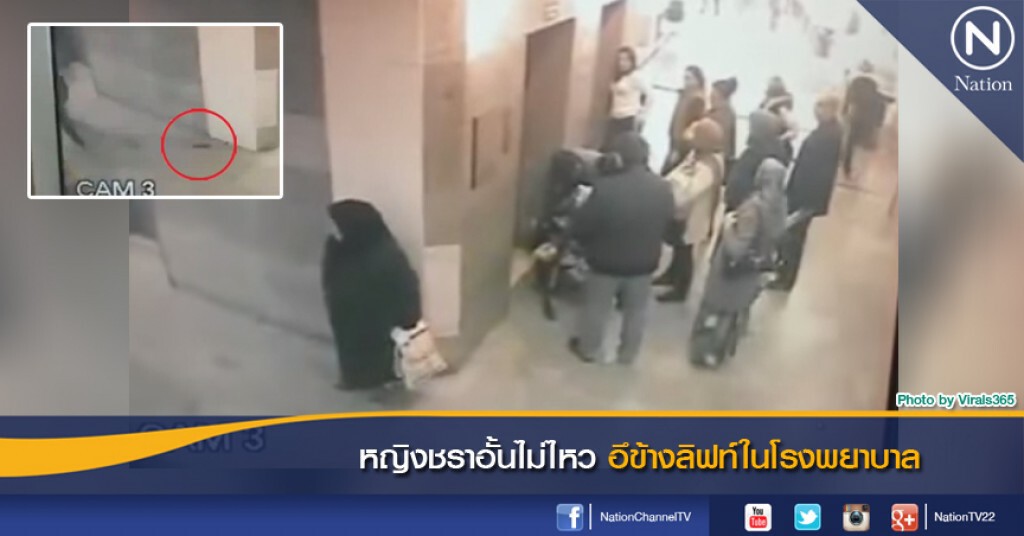 หญิงชราอั้นไม่ไหว อึข้างลิฟท์ในโรงพยาบาล หญิงชราอั้นไม่ไหว อึข้างลิฟท์ในโรงพยาบาล