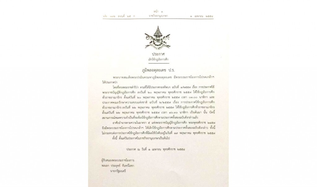 "โปรดเกล้าฯ" ประกาศยกเลิกใช้ กฎอัยการศึกแล้ว "โปรดเกล้าฯ" ประกาศยกเลิกใช้ กฎอัยการศึกแล้ว