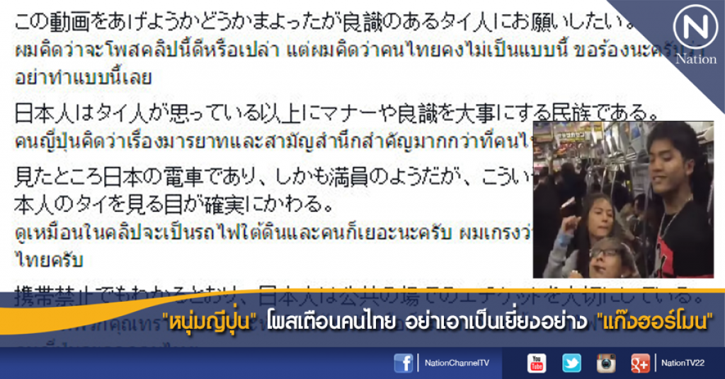 "หนุ่มญี่ปุ่น" โพสเตือนคนไทย อย่าเอาเป็นเยี่ยงอย่าง "แก๊งฮอร์โมน" "หนุ่มญี่ปุ่น" โพสเตือนคนไทย อย่าเอาเป็นเยี่ยงอย่าง "แก๊งฮอร์โมน"