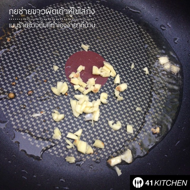 Cooking is Fun! : กุยช่ายขาวผัดเต้าหู้ไข่ใส่กุ้ง