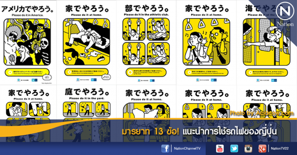 13 สิ่งไม่ควรทำ! ในการใช้รถไฟของญี่ปุ่น