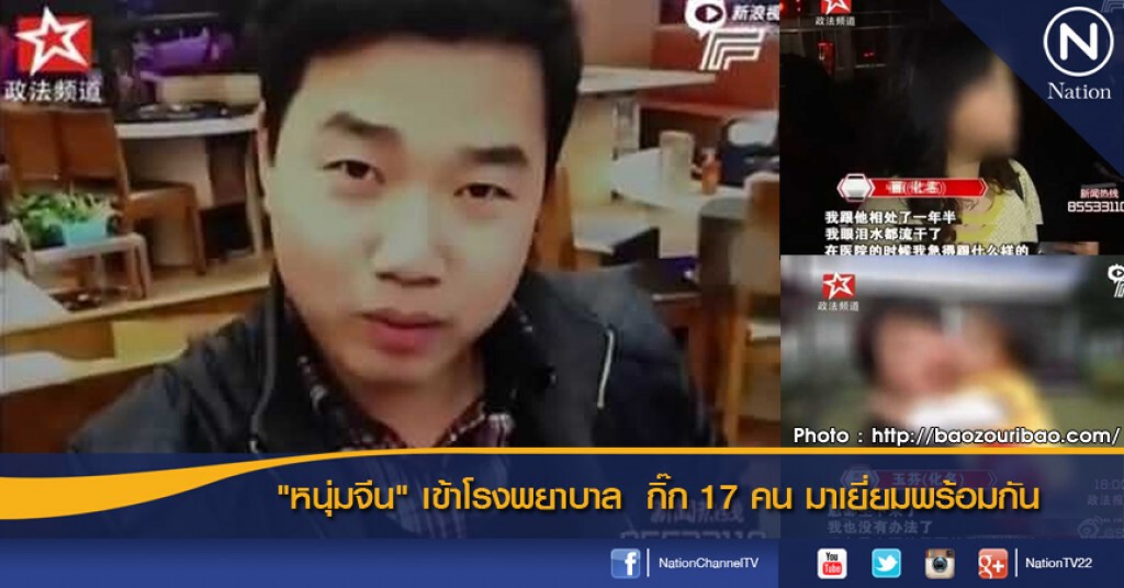 "หนุ่มจีน" เข้าโรงพยาบาล กิ๊ก 17 คน มาเยี่ยมพร้อมกัน "หนุ่มจีน" เข้าโรงพยาบาล กิ๊ก 17 คน มาเยี่ยมพร้อมกัน