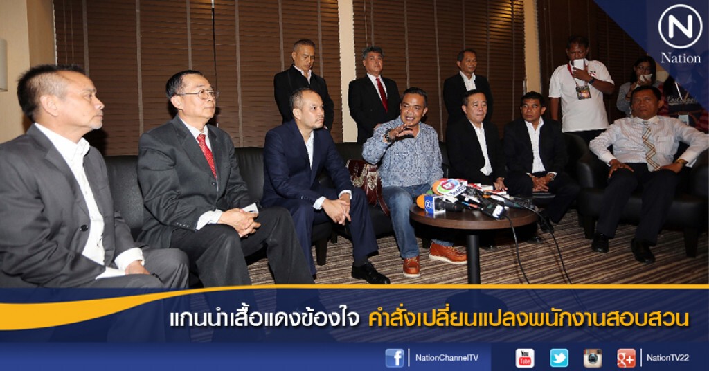 แกนนำเสื้อแดงข้องใจ คำสั่งเปลี่ยนแปลงพนักงานสอบสวน