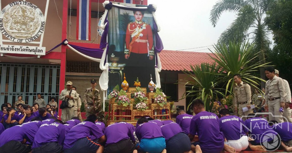 พิษณุโลก-พระราชทานอภัยโทษผู้ต้องขัง 341 คน