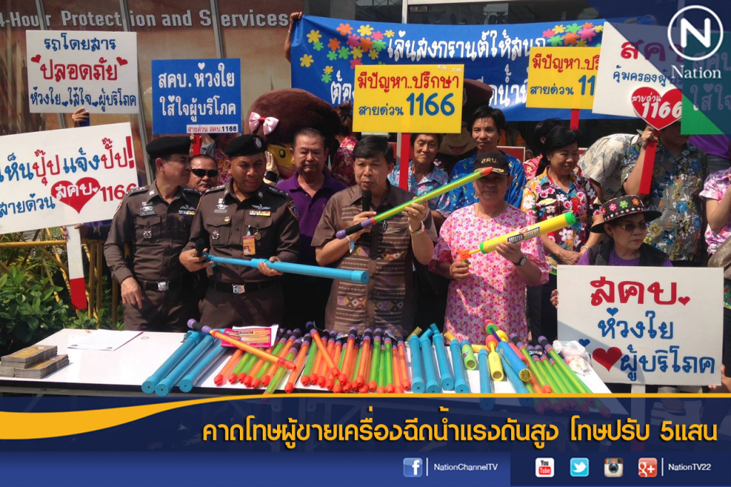 คาดโทษผู้ขายเครื่องฉีดน้ำแรงดันสูง โทษปรับ 5แสน