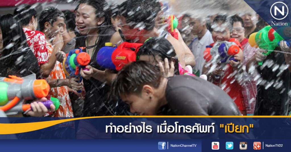 ทำอย่างไร เมื่อโทรศัพท์ "เปียก" ทำอย่างไร เมื่อโทรศัพท์ "เปียก"