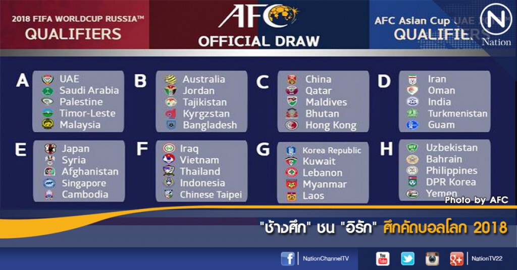 "ช้างศึก" ชน "อิรัก" ศึกคัดบอลโลก 2018 "ช้างศึก" ชน "อิรัก" ศึกคัดบอลโลก 2018