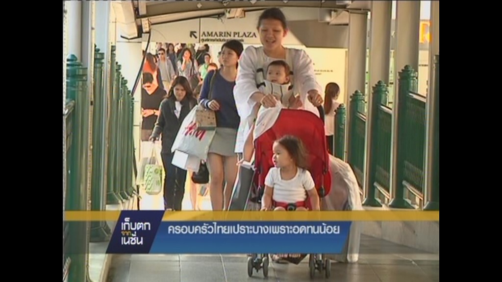 เก็บตกจากเนชั่นภาคกลางวัน 14-04-2558 :สงกรานต์กับวันครอบครัว เก็บตกจากเนชั่นภาคกลางวัน 14-04-2558 :สงกรานต์กับวันครอบครัว