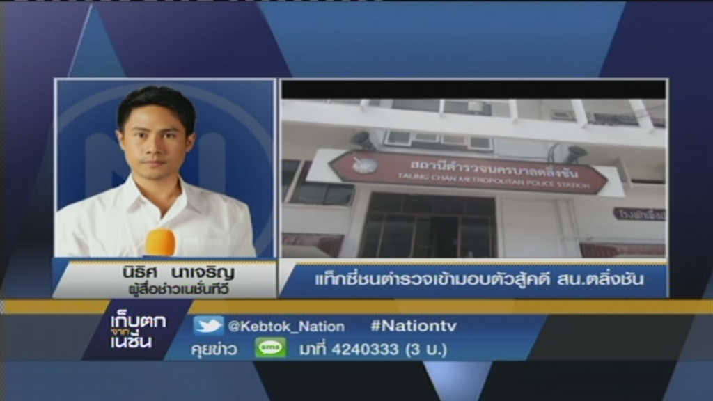 แท็กซี่ชนตำรวจเข้ามอบตัวสู้คดี สน.ตลิ่งชัน