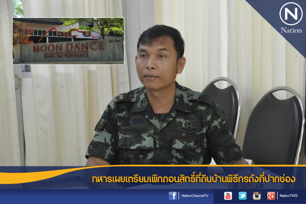 ทหารเผยเตรียมเพิกถอนสิทธิ์ที่ดินบ้านพิธีกรดังที่ปากช่อง ทหารเผยเตรียมเพิกถอนสิทธิ์ที่ดินบ้านพิธีกรดังที่ปากช่อง