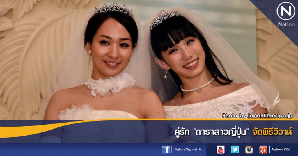 คู่รัก "ดาราสาวญี่ปุ่น" จัดพิธีวิวาห์