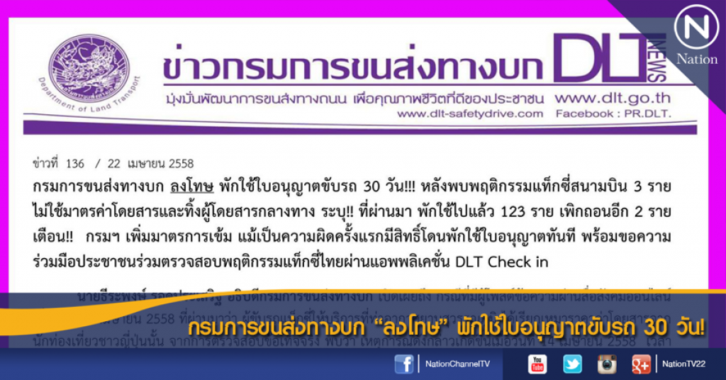 ขนส่งเข้ม ลงโทษ 3 แท็กซี่"ทิ้งผู้โดยสาร-ไม่ใช้มิเตอร์"