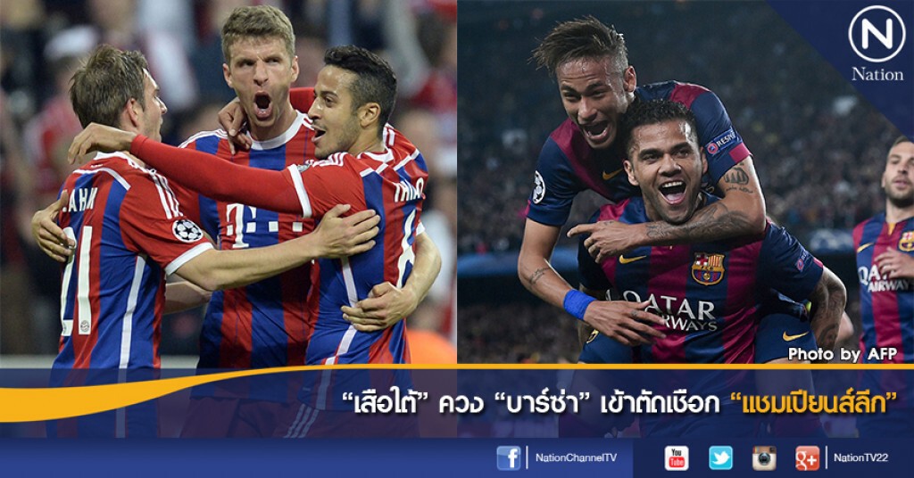 "เสือใต้" ควง "บาร์ซ่า" เข้าตัดเชือก "แชมเปียนส์ลีก"