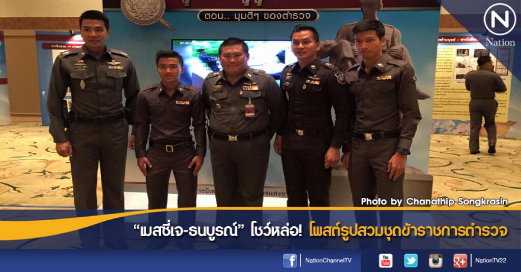 "เมสซี่เจ-ธนบูรณ์" โชว์หล่อ! โพสต์รูปสวมชุดข้าราชการตำรวจ