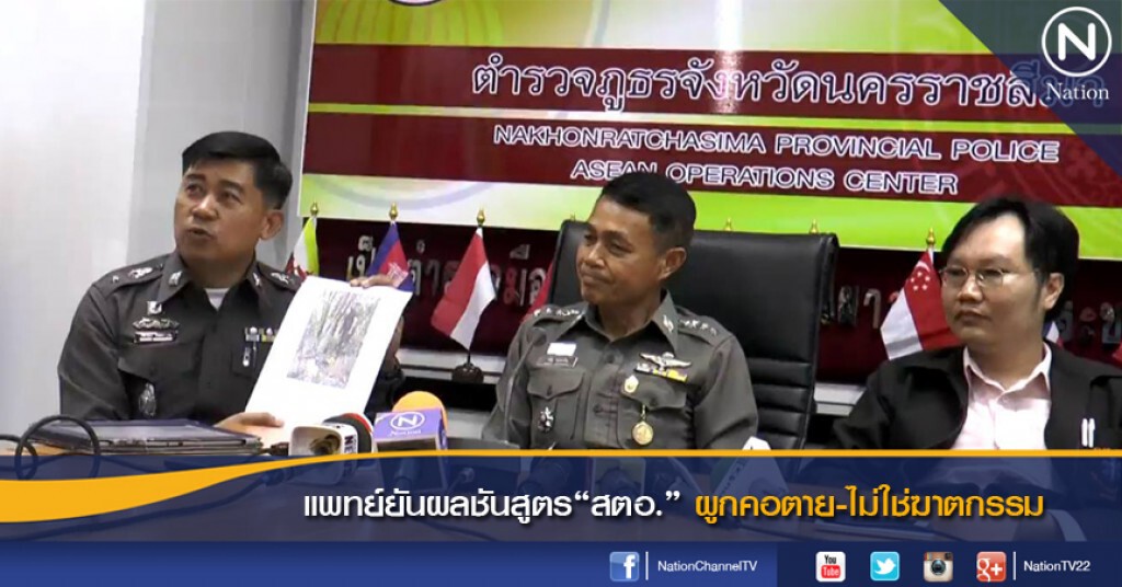 แพทย์ยันผลชันสูตร"สตอ." ผูกคอตาย-ไม่ใช่ฆาตกรรม