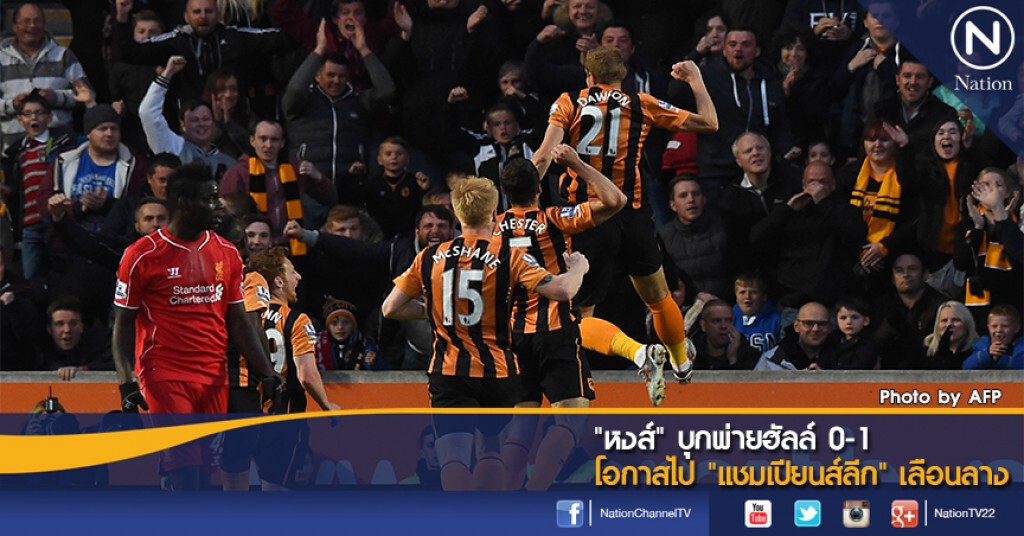 "หงส์" บุกพ่ายฮัลล์ 0-1 โอกาสไป "แชมเปียนส์ลีก" เลือนลาง
