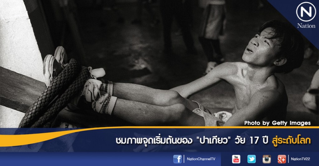 ชมภาพจุดเริ่มต้นของ "ปาเกียว" วัย 17 ปีสู่ระดับโลก ชมภาพจุดเริ่มต้นของ "ปาเกียว" วัย 17 ปีสู่ระดับโลก