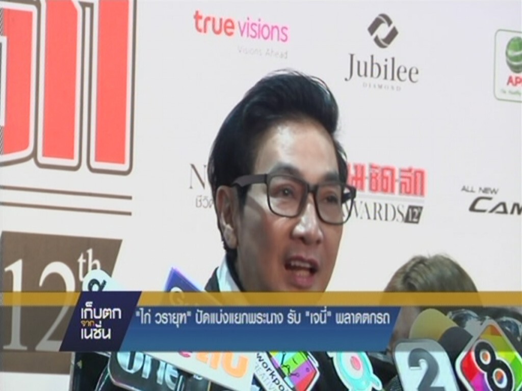 29-4-58 เก็บตกจากเนชั่นกลางวัน : บันเทิง 29-4-58 เก็บตกจากเนชั่นกลางวัน : บันเทิง