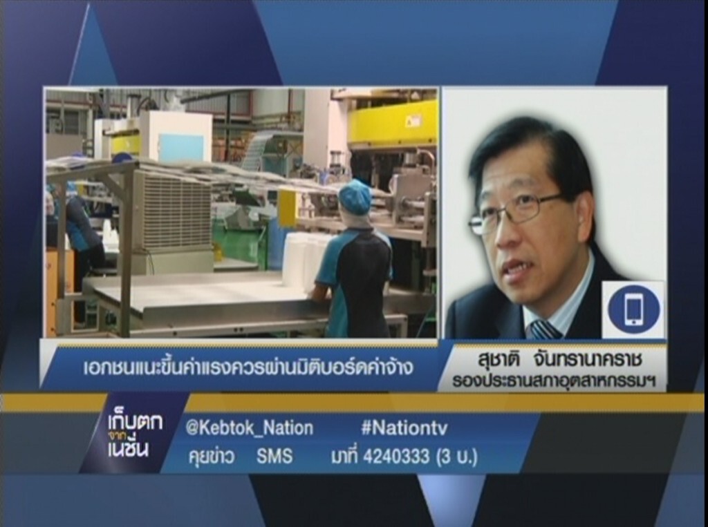 30-4-58 เก็บตกจากเนชั่นกลางวัน : เศรษฐกิจ