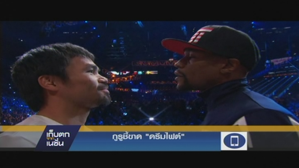 กูรูชี้ชาด "ดรีมไฟต์"