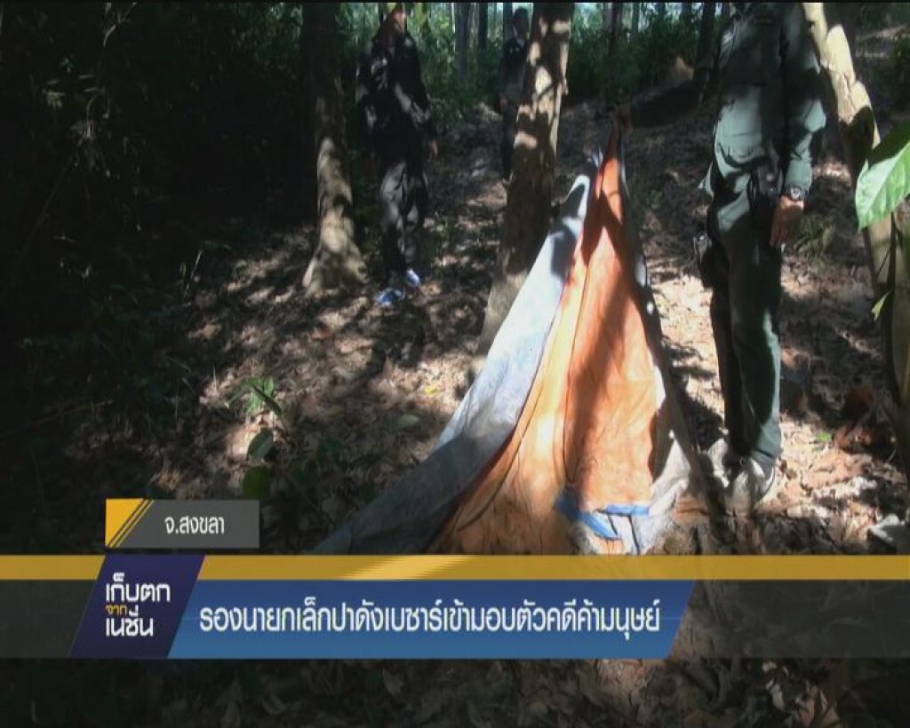 รองนายกเล็กปาดังเบซาร์เข้ามอบตัวคดีค้ามนุษย์