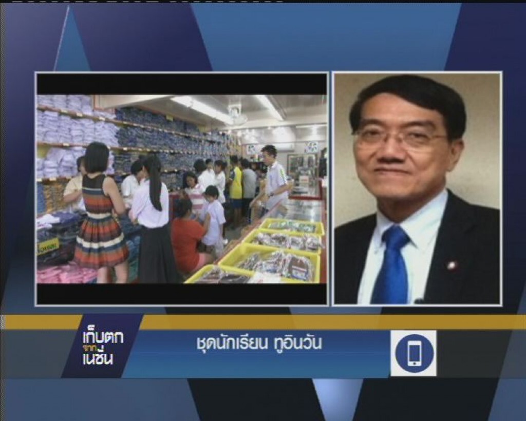 ชุดนักเรียน ทูอินวัน