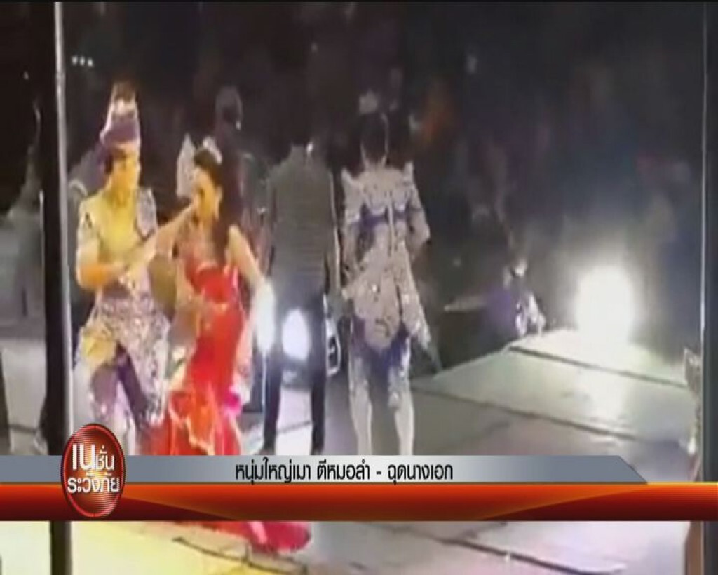 หนุ่มใหญ่เมา ตีหมอลำ - ฉุดนางเอก